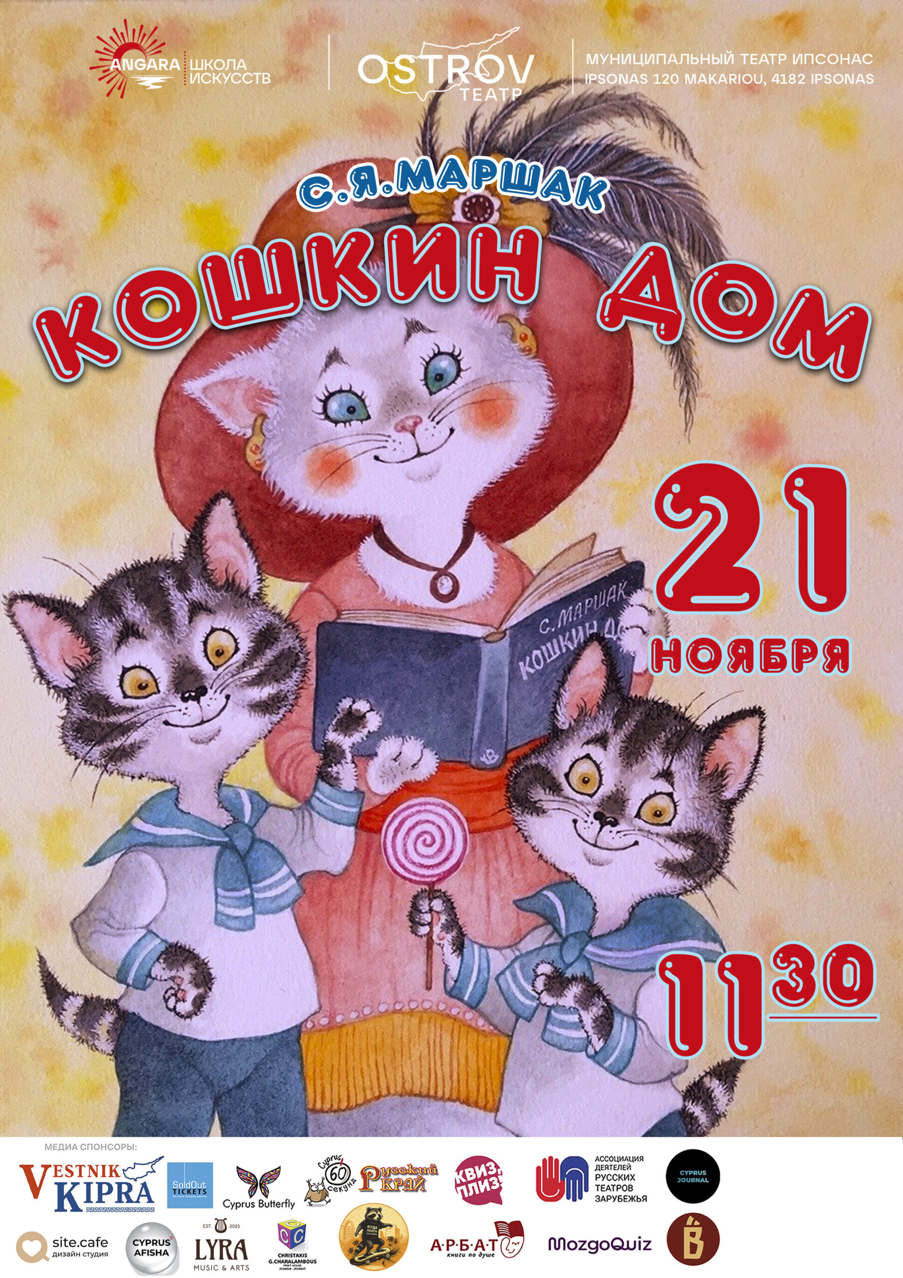 Кошкин дом