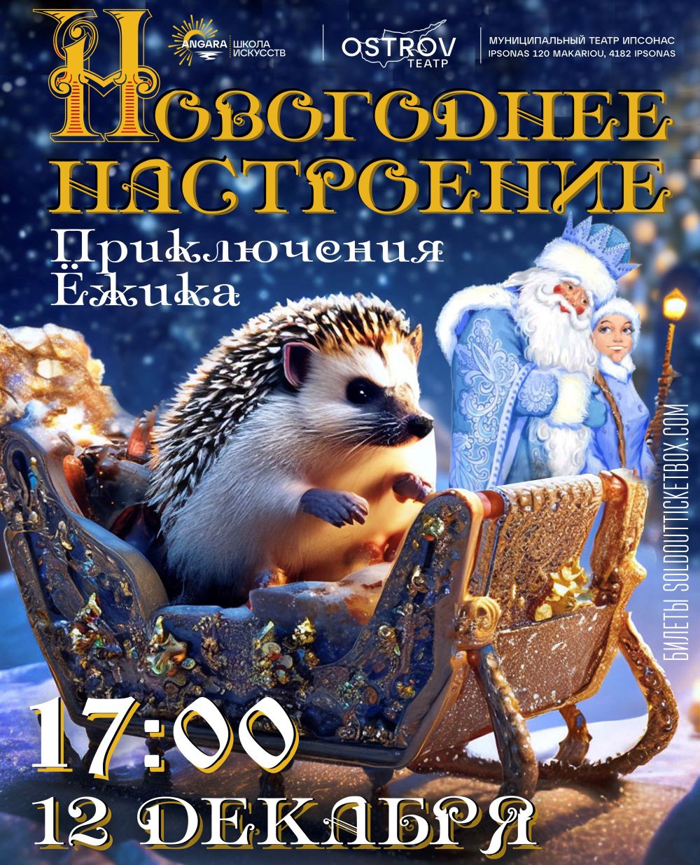 Приключения Ёжика